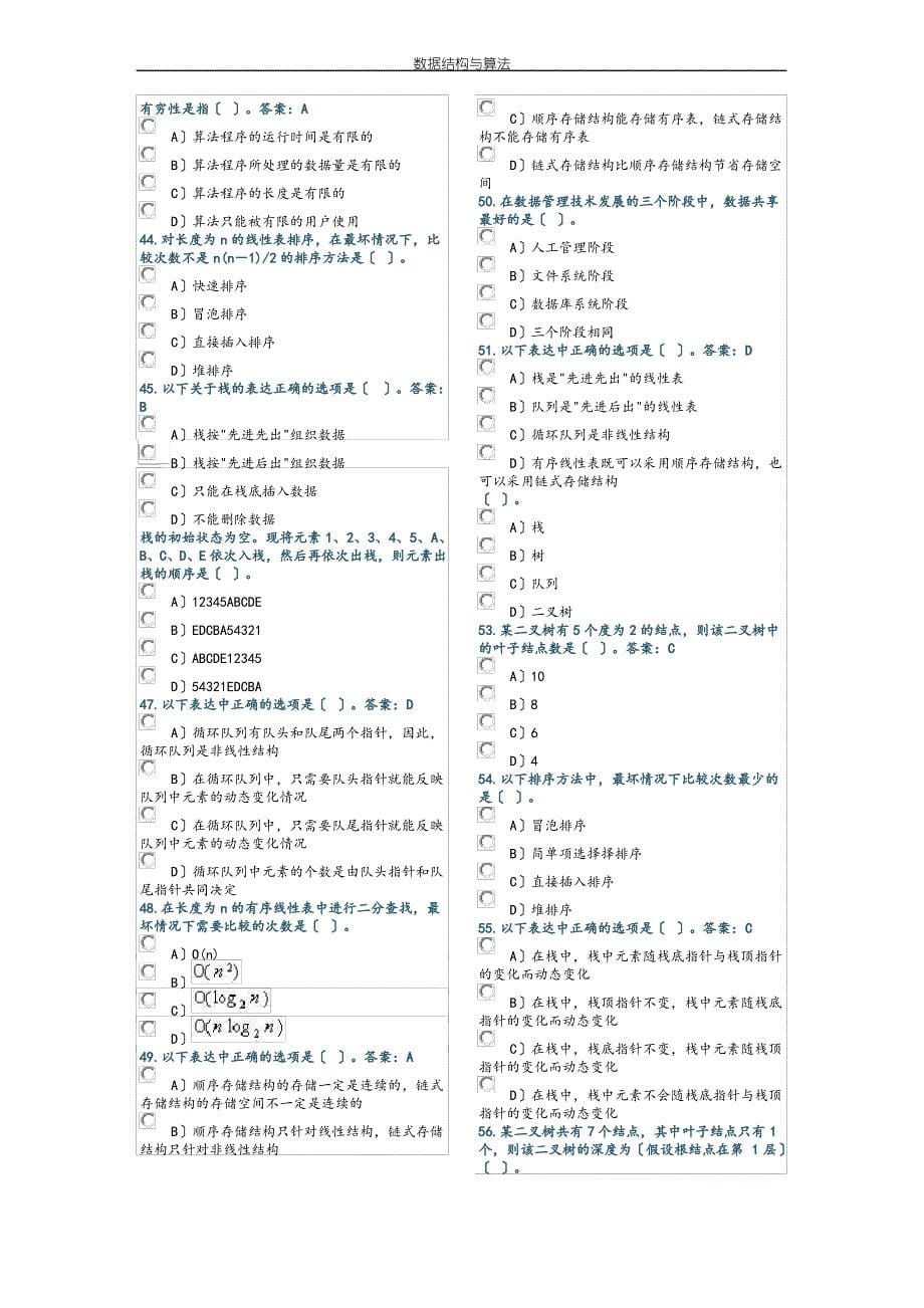 计算机二级MS选择题1_第5页