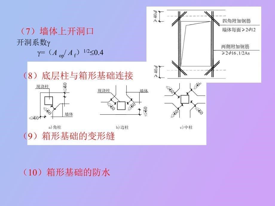 高层建筑箱形基础_第5页