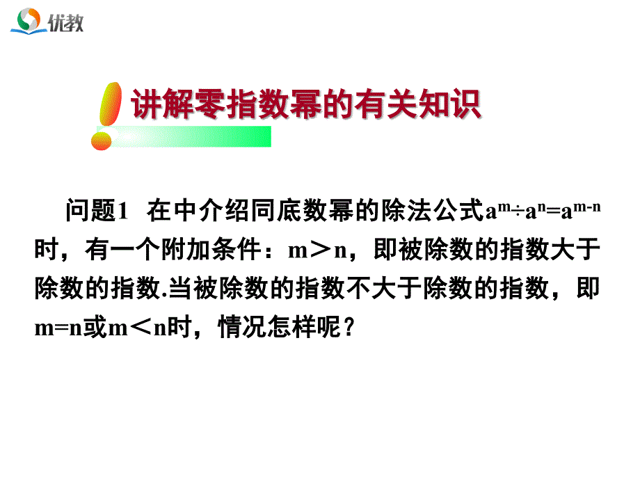 《零指数幂与负整数指数幂》教学课件_第3页