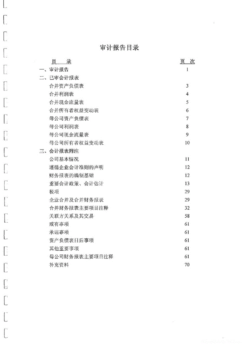 洽洽食品：半审计报告_第2页