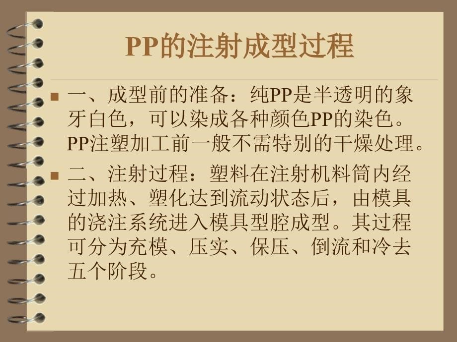 10ml注射器推杆的注塑模具设计PPT_第5页