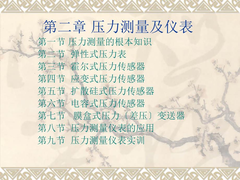 [工学]第二章 压力测量及仪表_第1页