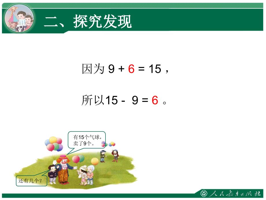 20以内的退位减法（1）_第4页