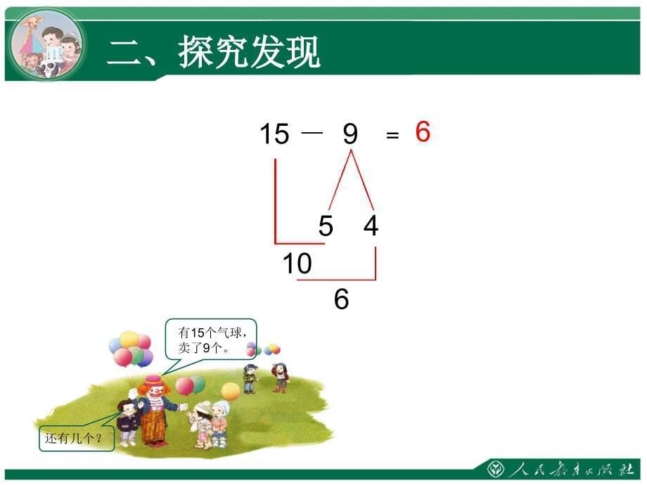 20以内的退位减法（1）_第5页