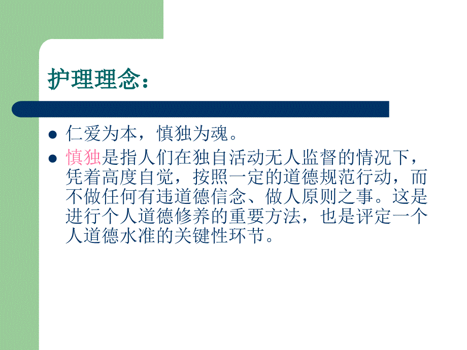 护理理念与服务理念课件_第2页