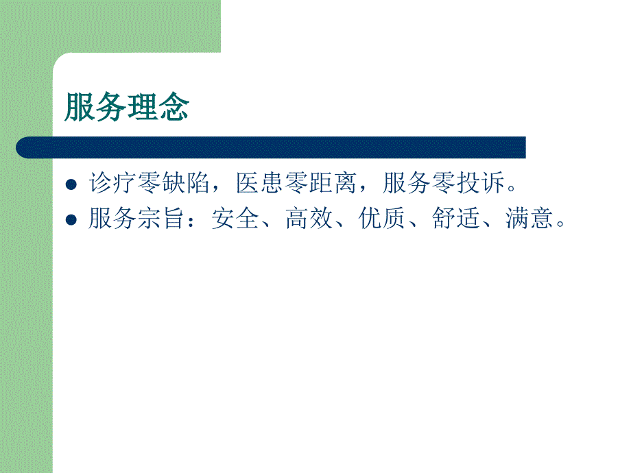 护理理念与服务理念课件_第3页