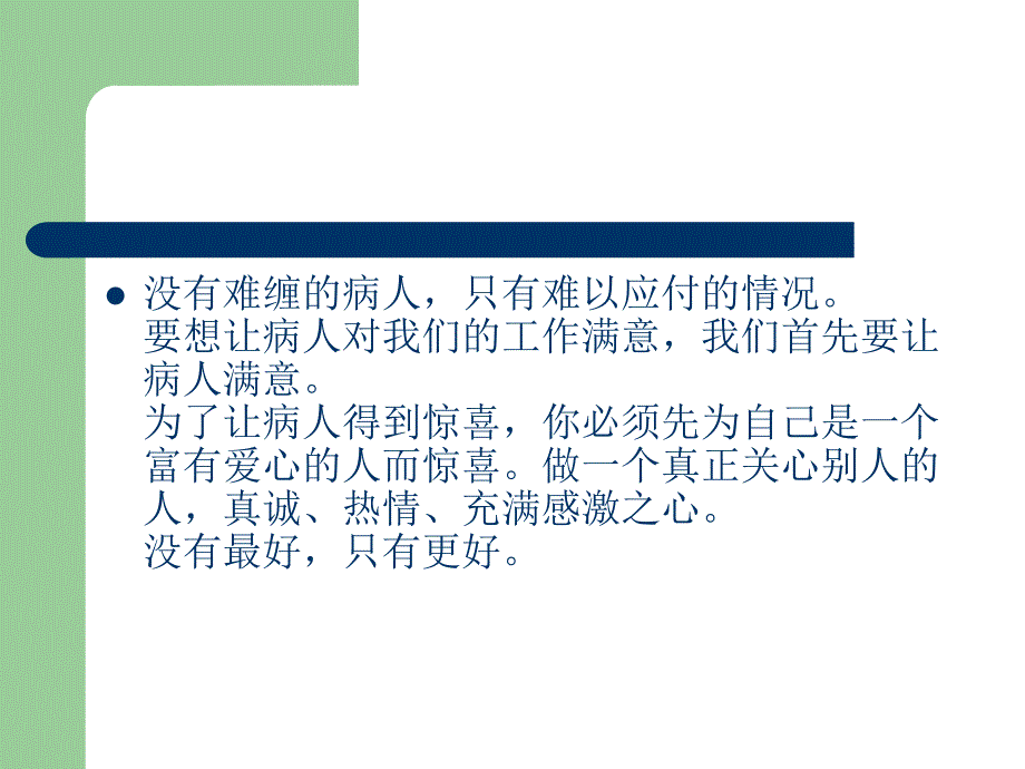 护理理念与服务理念课件_第4页