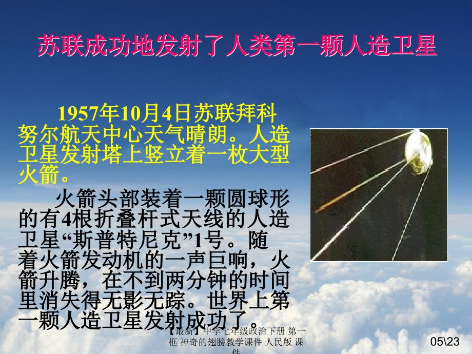 最新七年级政治下册第一框神奇的翅膀教学课件人民版课件_第4页