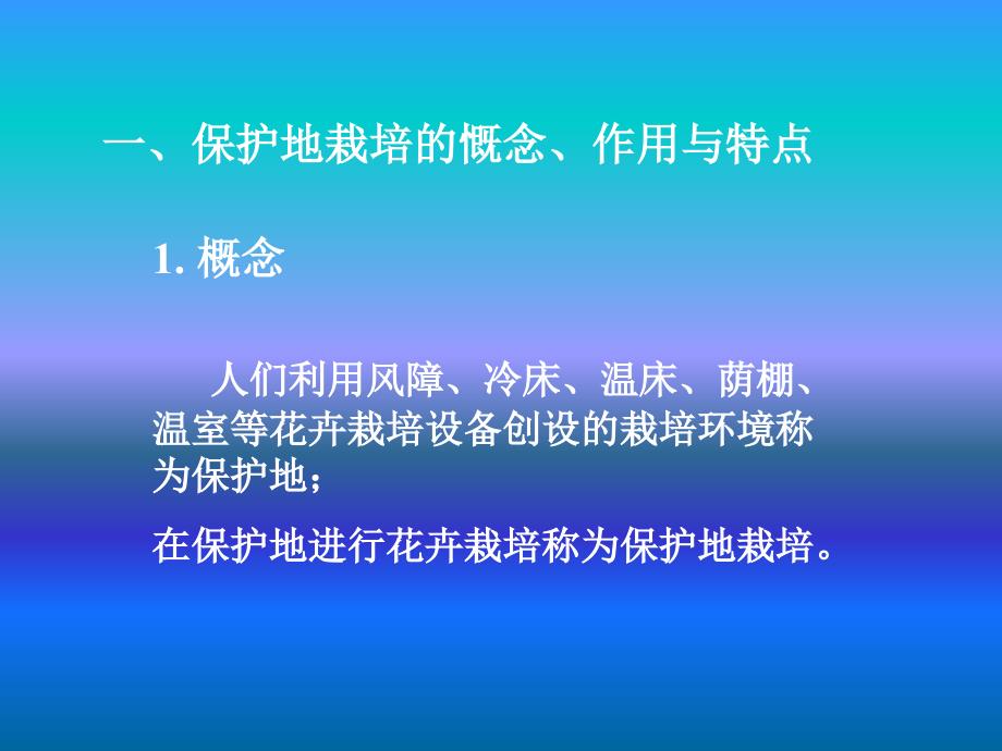 花卉栽培设备PPT课件_第3页