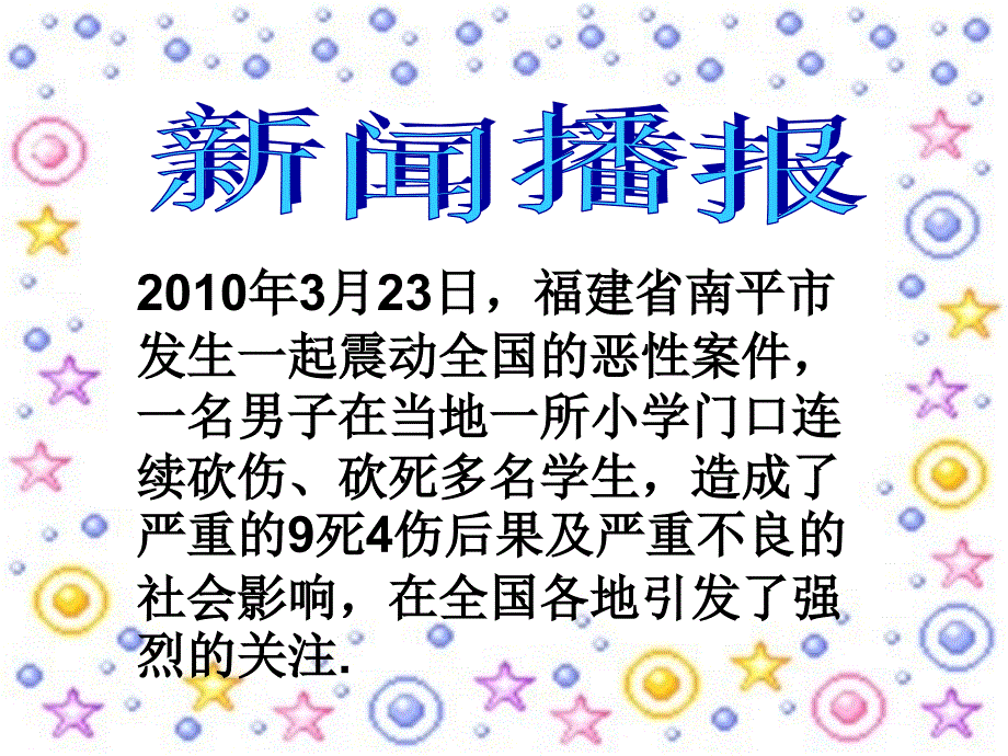 六年级、法律-生命的保护伞_第3页