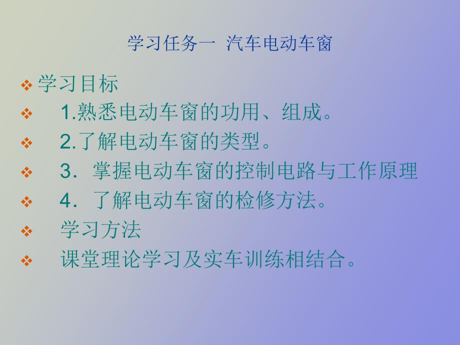 电动车窗天窗和雨刮系统_第2页