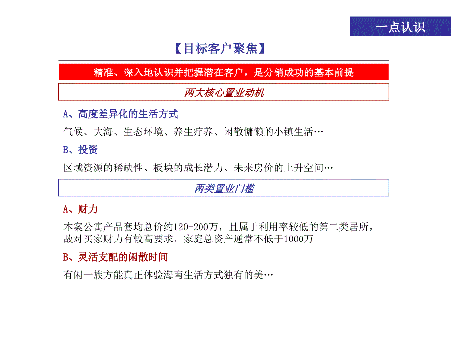 8月海南翠屏凤凰水城异地分销方案31p_第4页