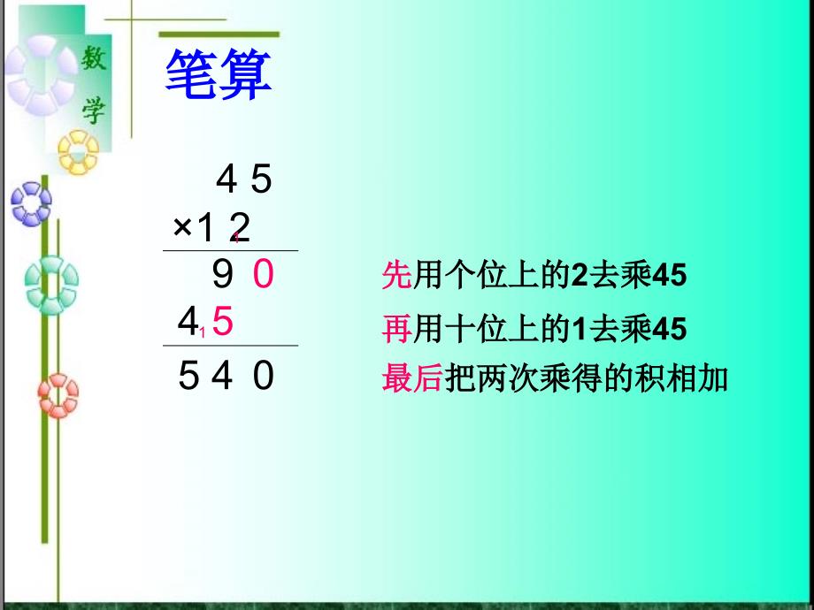 西小郭玉英四年级数学上册《笔算乘法》PPT课件.ppt_第3页