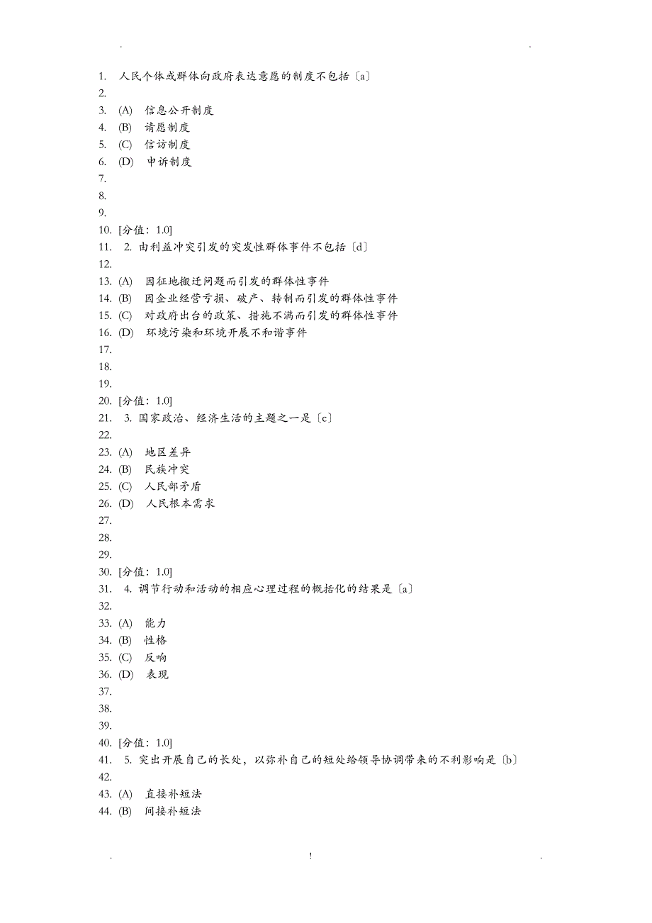 沟通及协调考试真题及答案_第1页