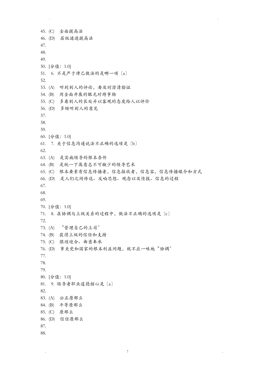 沟通及协调考试真题及答案_第2页