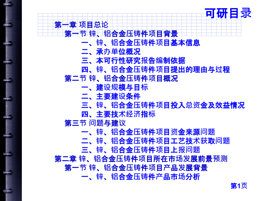 锌、铝合金压铸件项目可行性研究报告_第3页