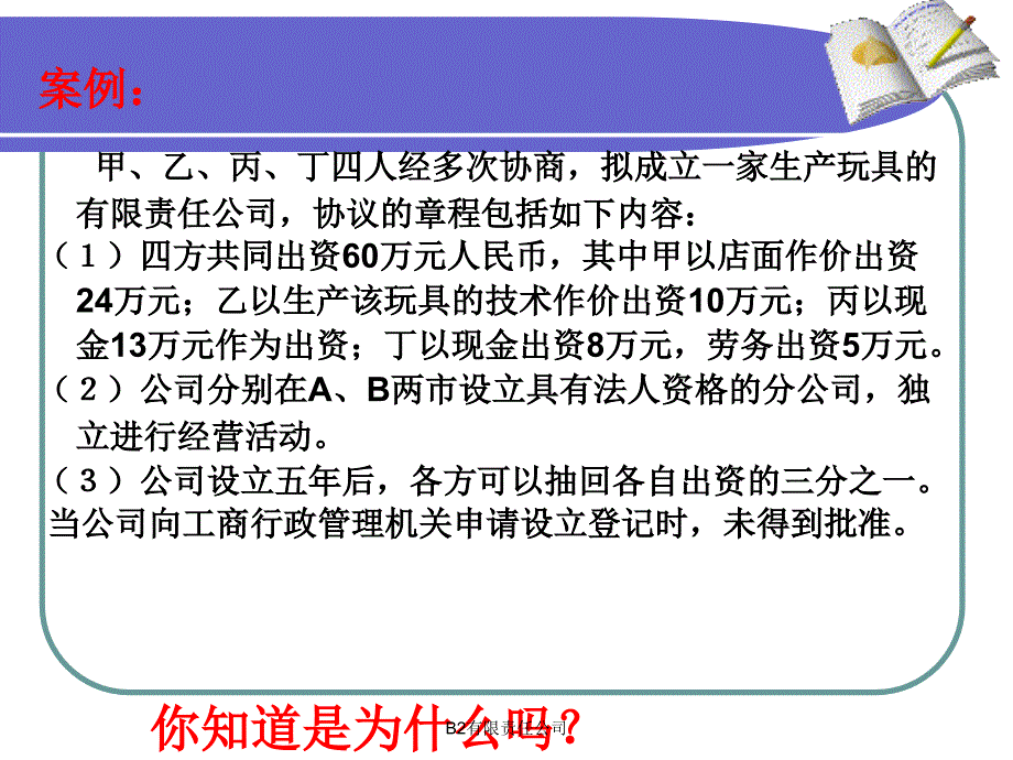 B2有限责任公司课件_第3页