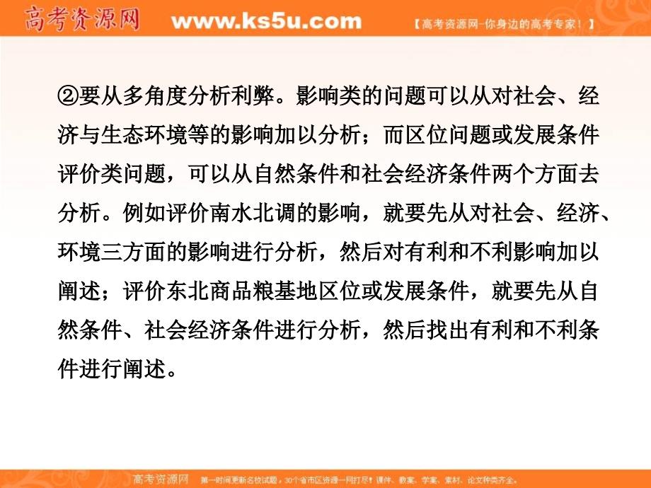 最新高三地理三维设计二轮专题课件 第二部分 三 常见7类非选择题答题模板 题型六评价类设问._第3页