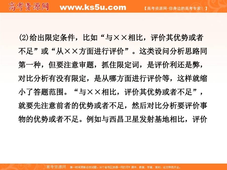 最新高三地理三维设计二轮专题课件 第二部分 三 常见7类非选择题答题模板 题型六评价类设问._第4页