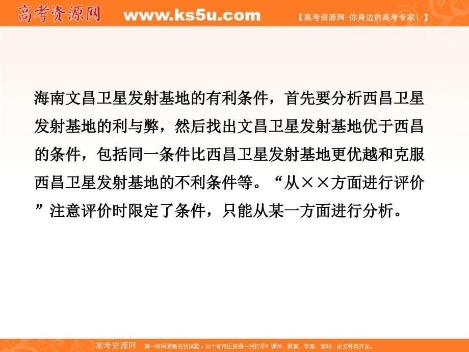 最新高三地理三维设计二轮专题课件 第二部分 三 常见7类非选择题答题模板 题型六评价类设问._第5页