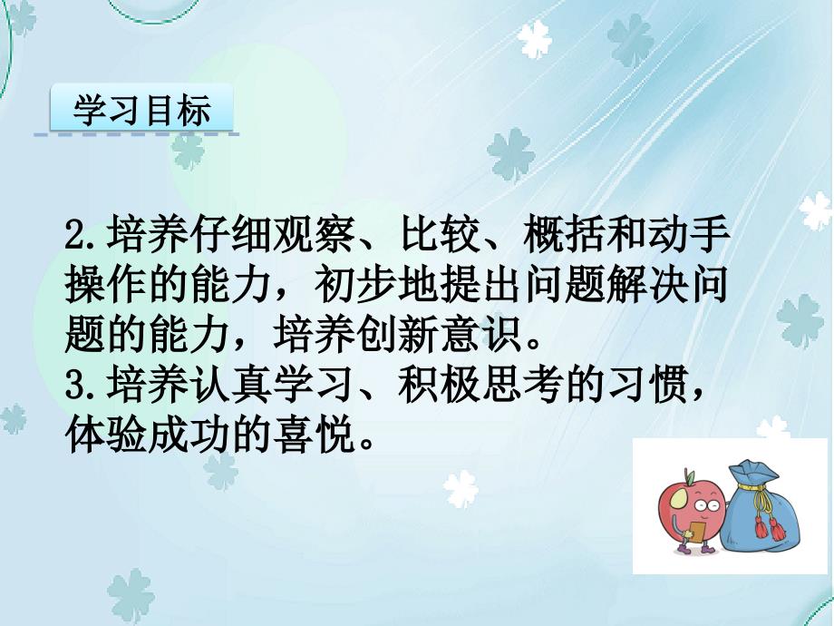 【北师大版】一年级下：第1单元加与减一快乐的小鸭课件_第4页