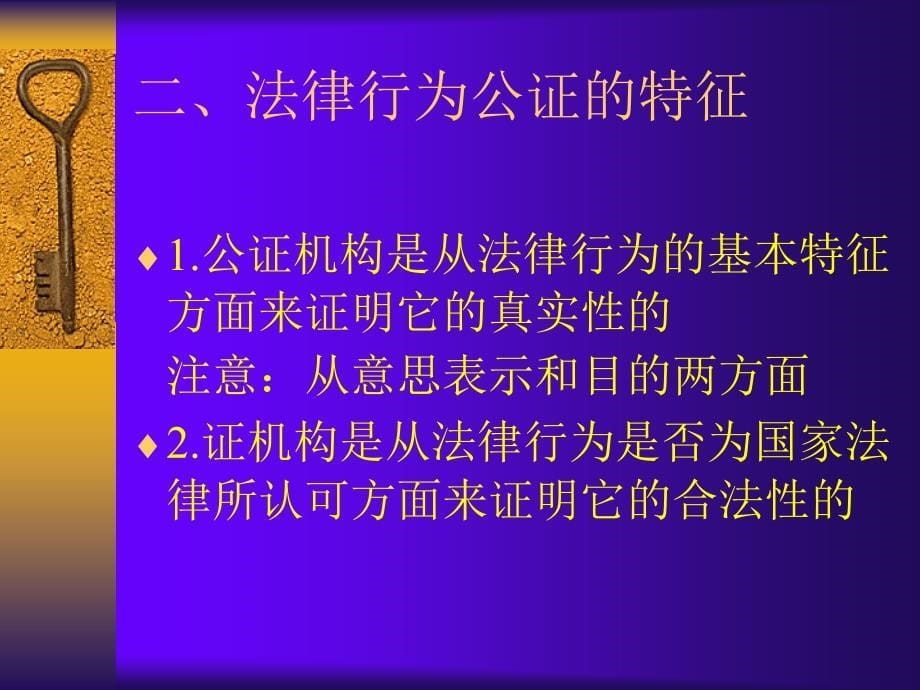 民事法律行为方面公证_第5页