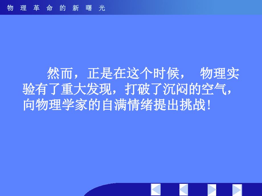 第六章物理革命的新曙光_第3页