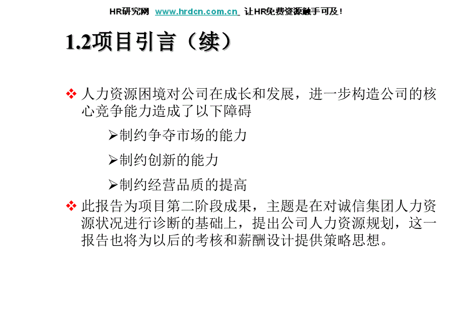 XX集团人力资源规划方案.ppt_第4页