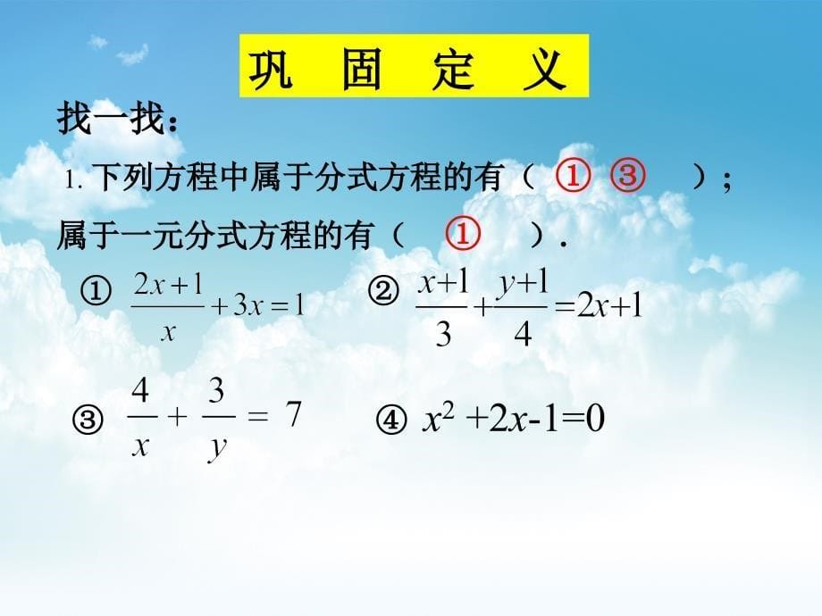 最新【浙教版】七年级数学下册： 分式方程(第1课时)课件_第5页