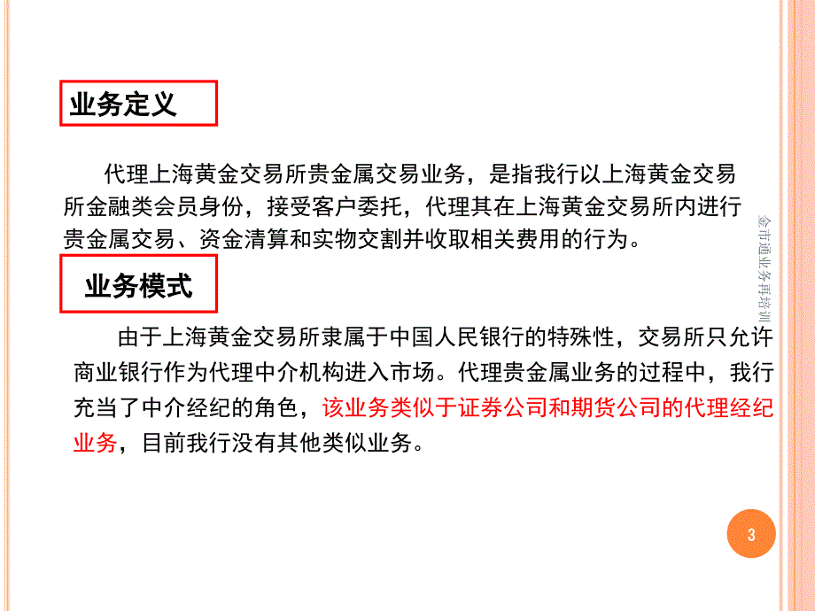 金市通业务再培训课件_第3页