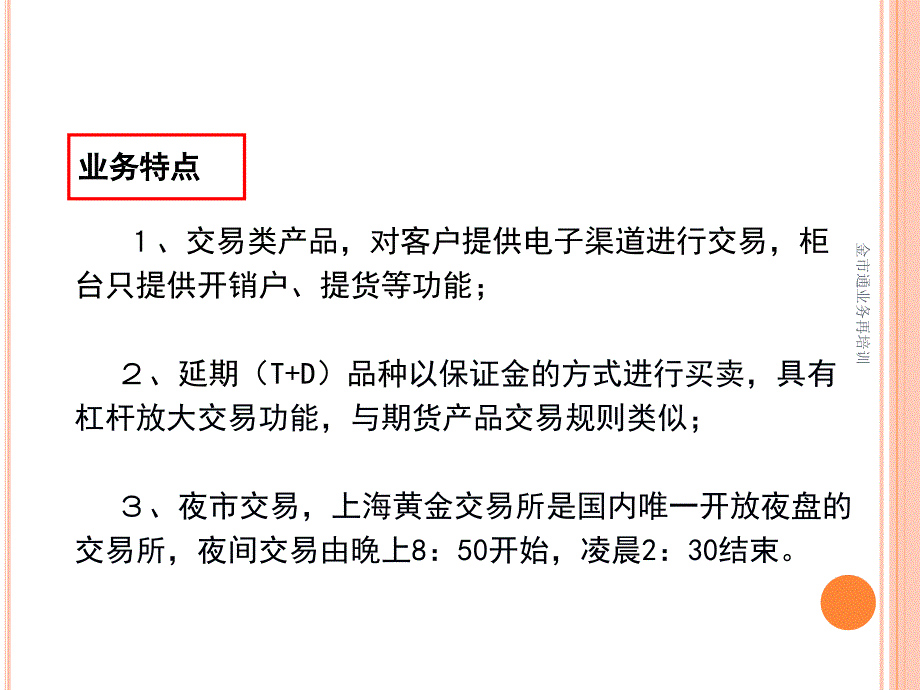 金市通业务再培训课件_第4页