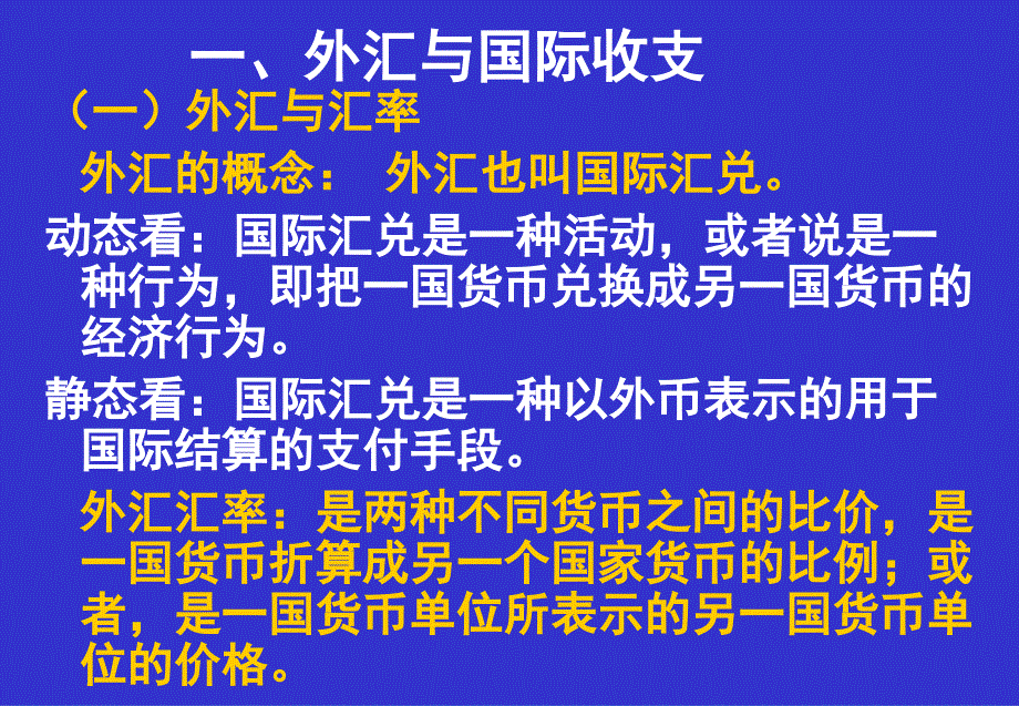 金融理论与实践第八讲国际收支和国际储备_第3页