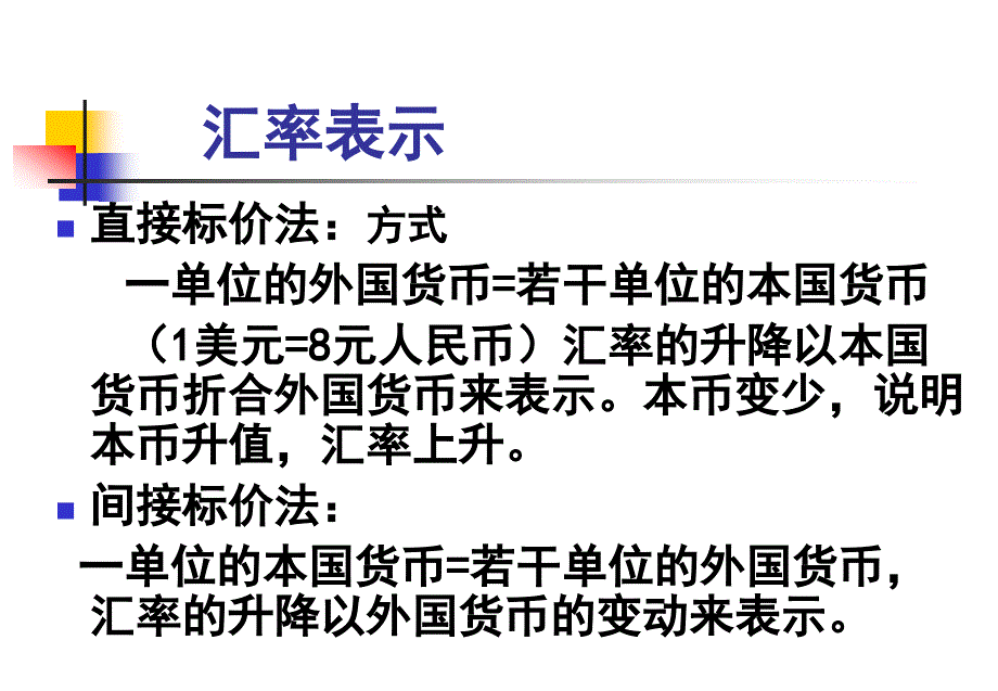 金融理论与实践第八讲国际收支和国际储备_第4页