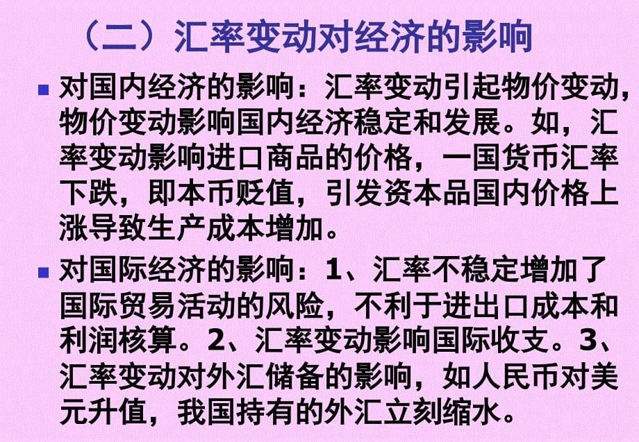 金融理论与实践第八讲国际收支和国际储备_第5页