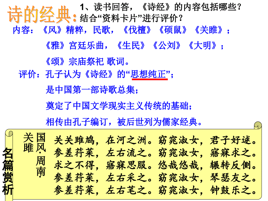 中国古典文学的时代特色_第2页