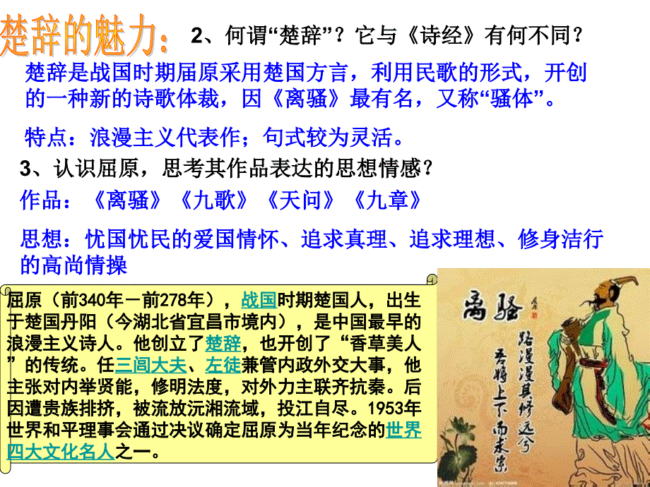 中国古典文学的时代特色_第3页