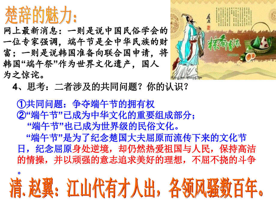 中国古典文学的时代特色_第4页