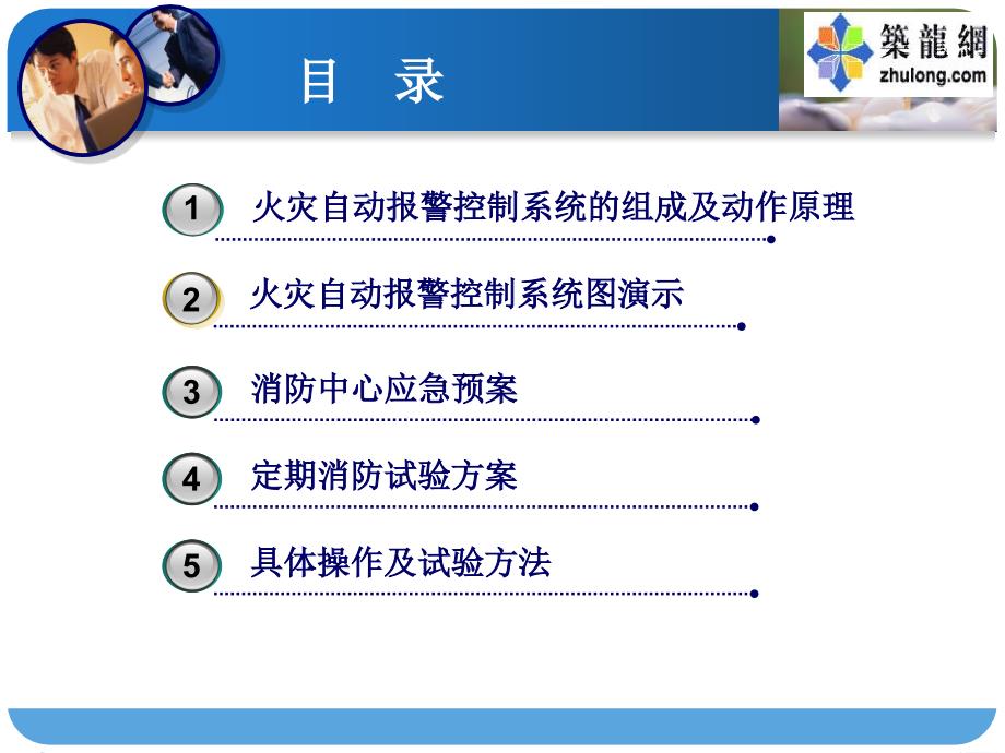 火灾自动报警及联动控制符号大全_第1页