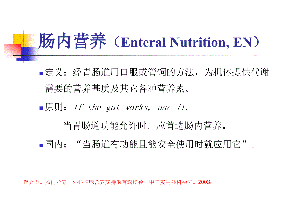 肠内营养途径及PEG简介_第2页