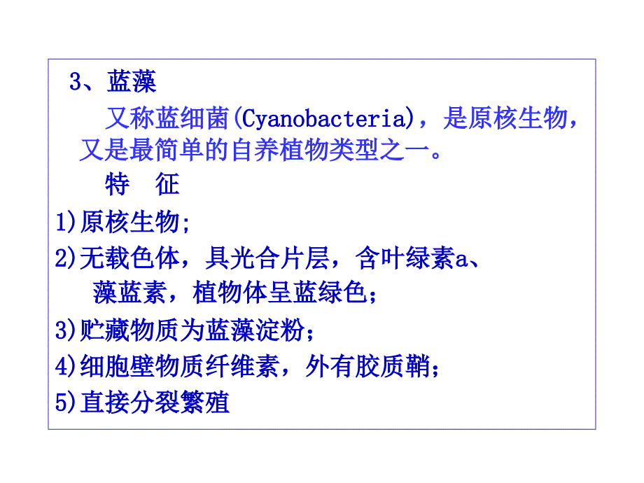 普通生物学第十章植物的类群一_第1页