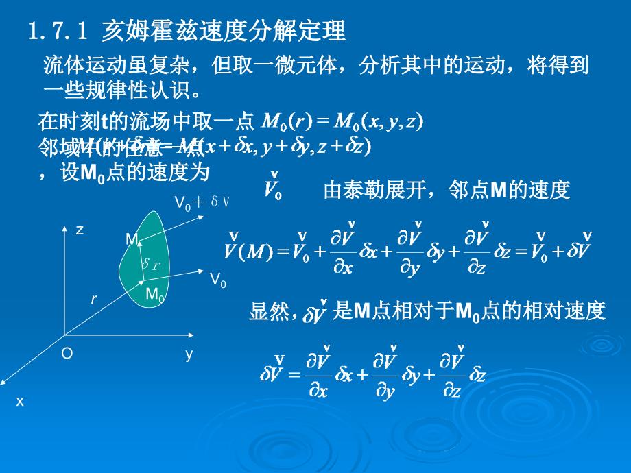 流体应变率张量_第2页