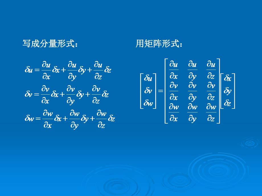 流体应变率张量_第3页