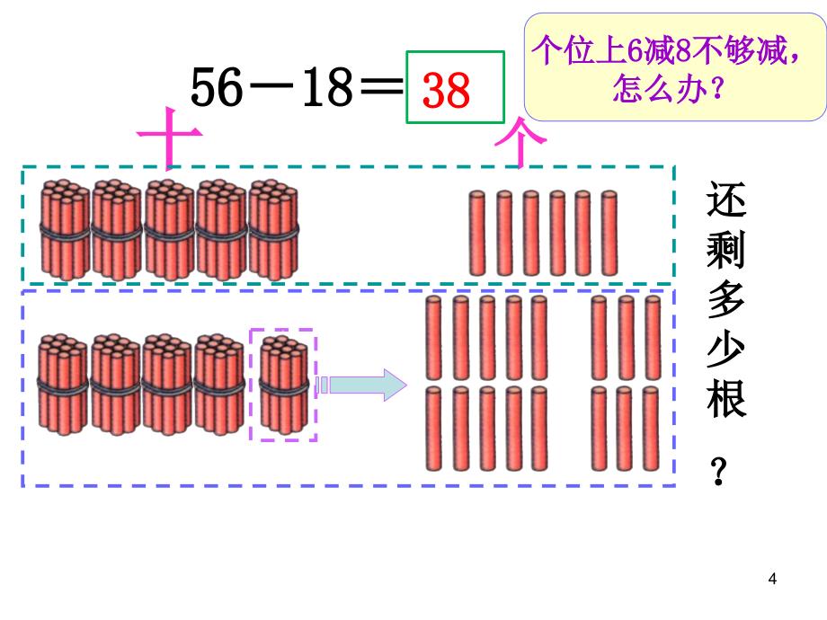 二年级上册数学两位数减两位数退位减冀教课堂PPT_第4页