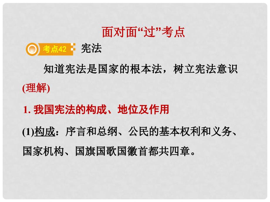 湖南省郴州市中考政治 领域三 法律教育 主题九 法律与社会秩序课件_第2页