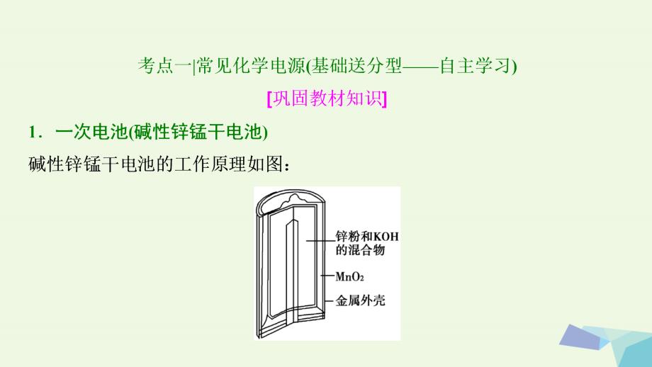 高考化学大一轮复习 第六章 化学反应与能量 第讲 化学电源、电极反应式的书写考点探究课件_第3页