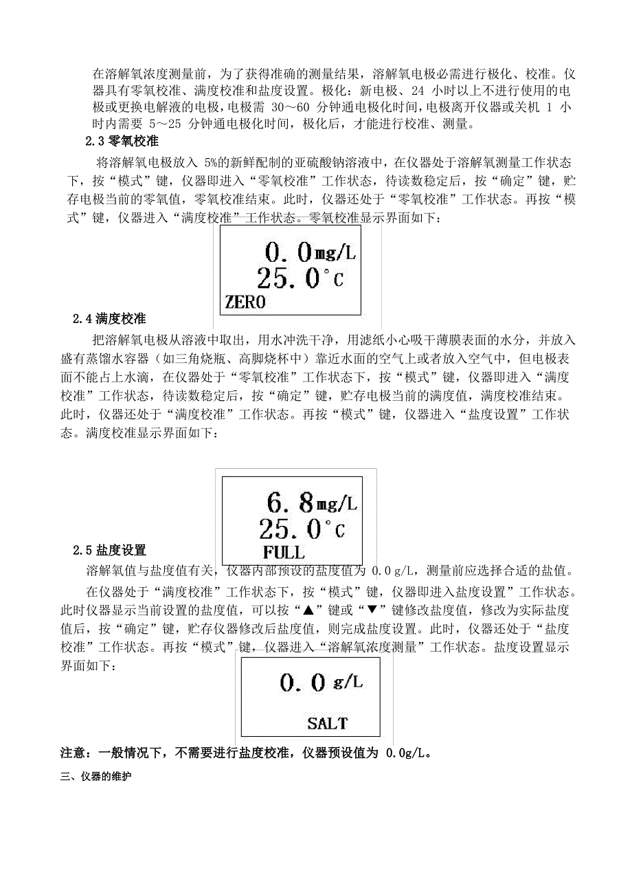 JPB—607A便携式溶解氧测定仪操作规程_第2页