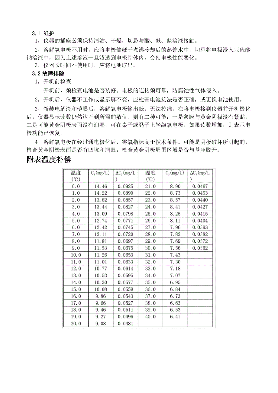 JPB—607A便携式溶解氧测定仪操作规程_第3页