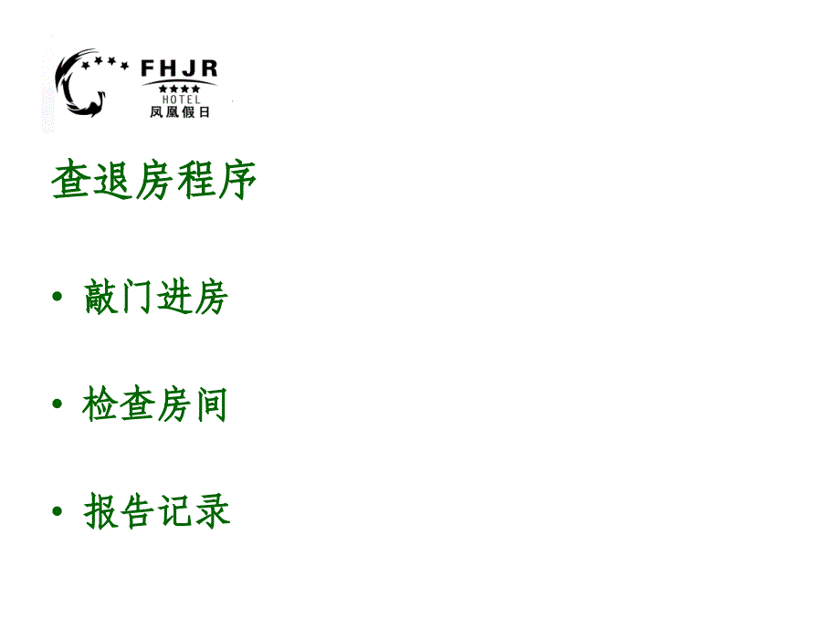 如何查退房20、21_第2页