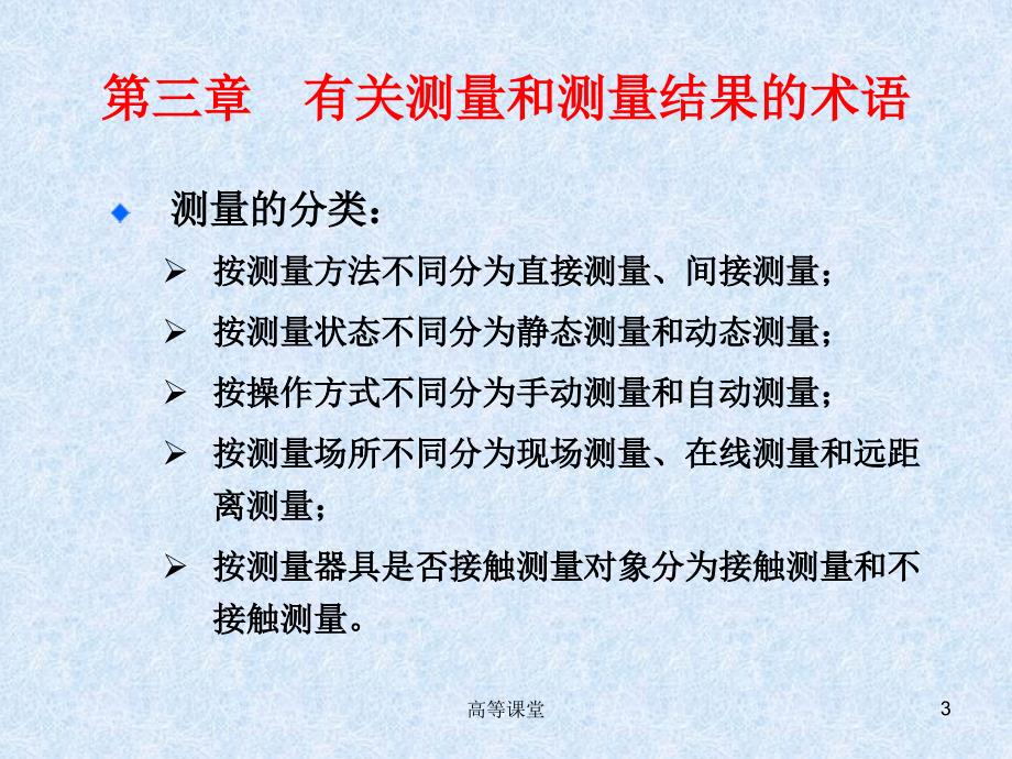 计量通用术语高级课堂_第3页