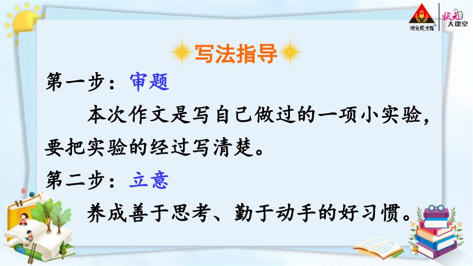 部编版三年级语文下册第四单元习作我做了一项小实验ppt课件_第3页